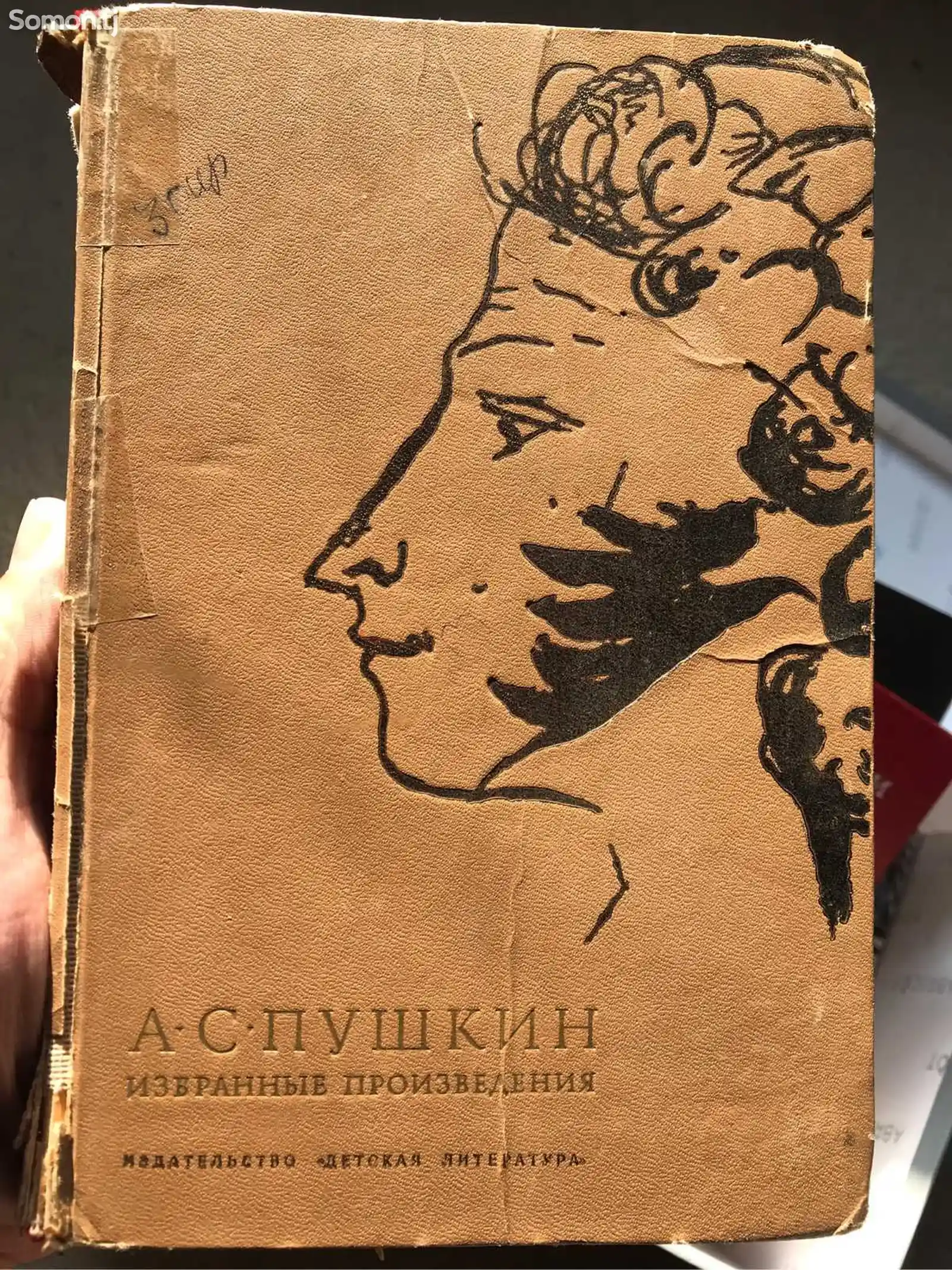 Книга А.С. Пушкин - Избранные произведения