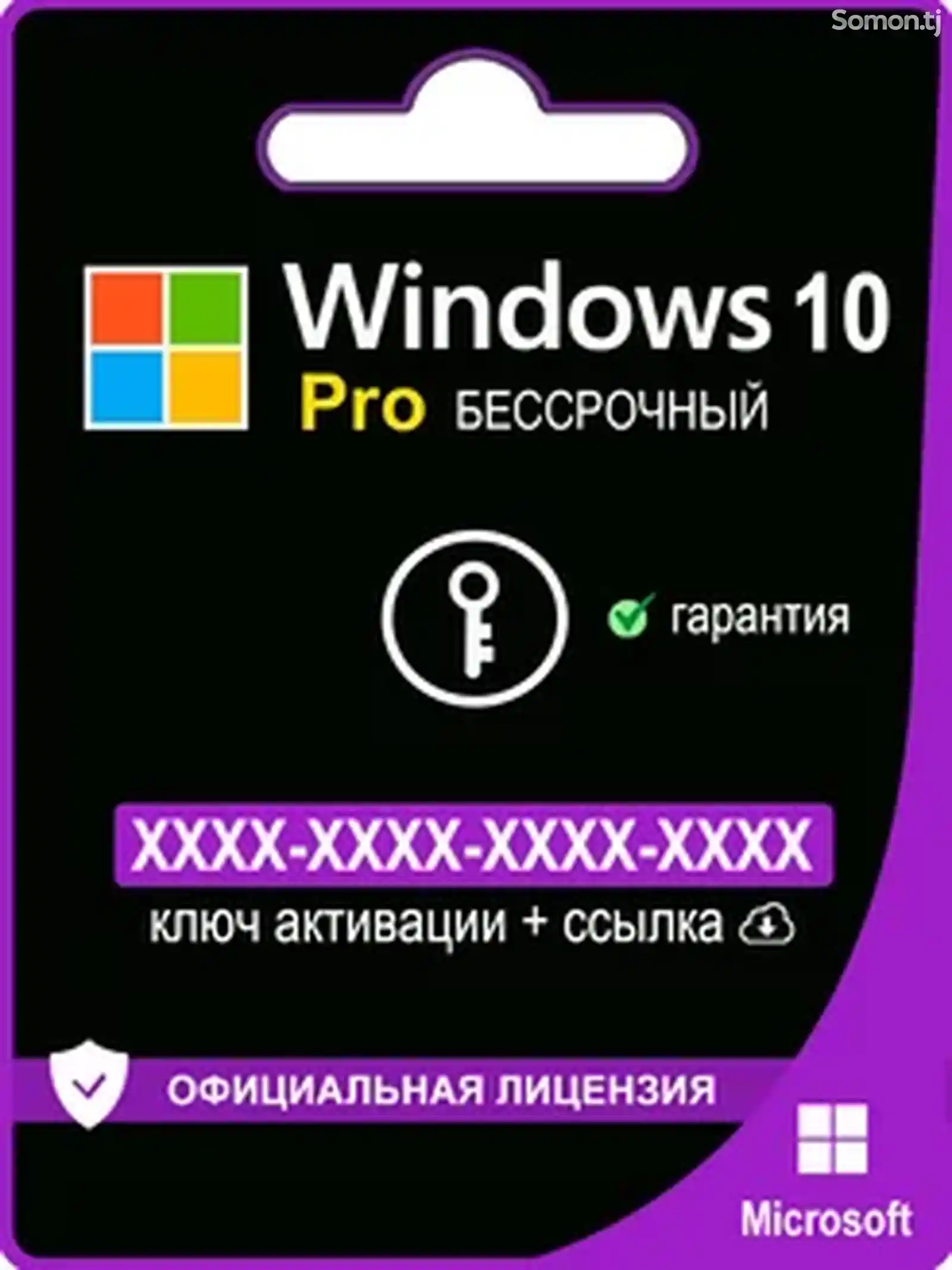 Windows 10 Pro ключ активации