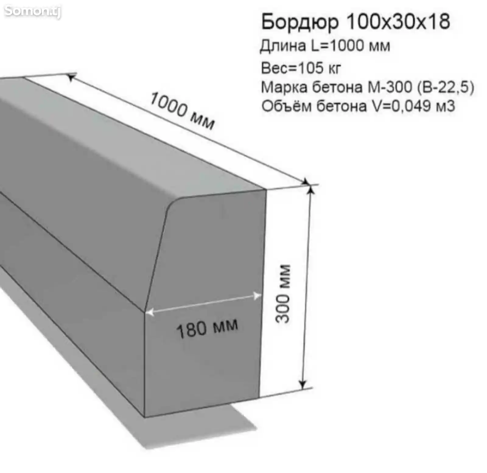 Дорожный Бордюр-1