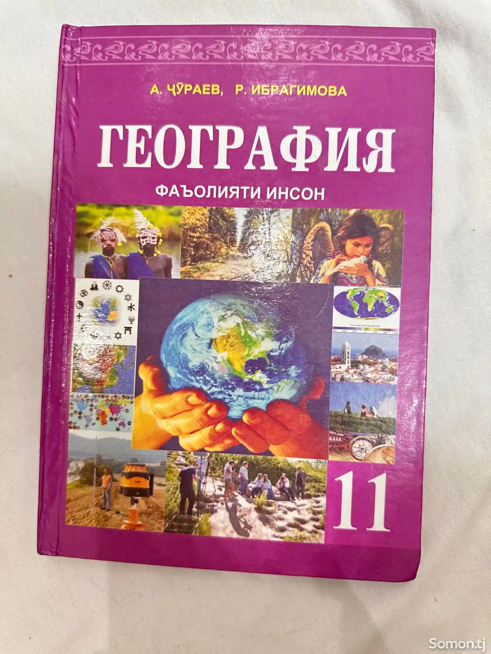 Учебник географии-1