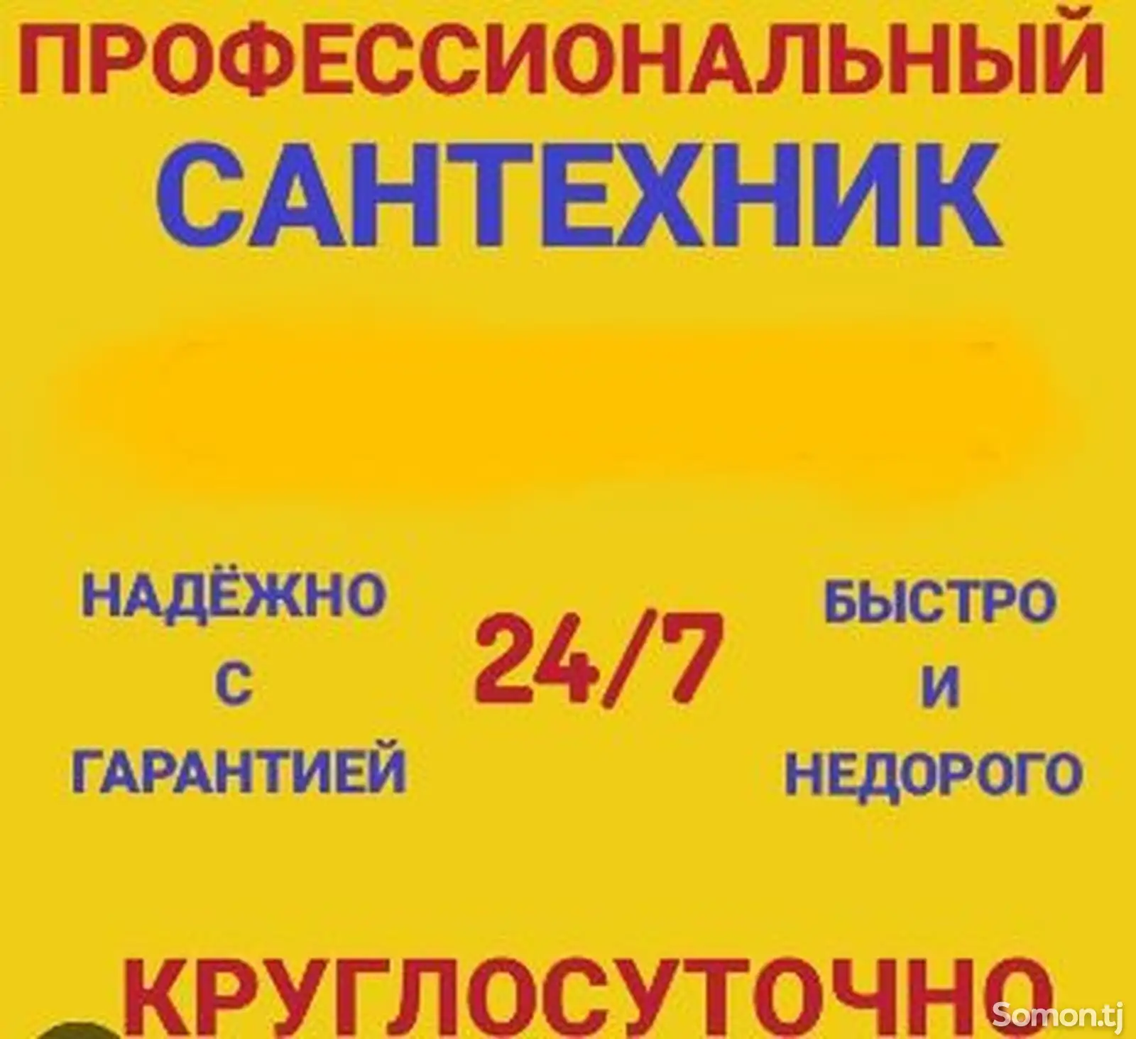 Услуги сантехника-1