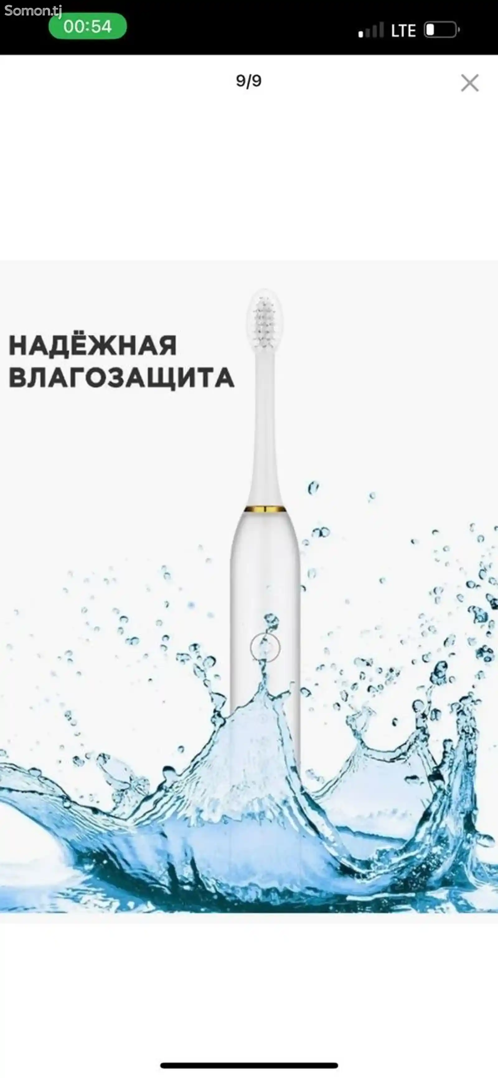 Электроная зубная щётка-5