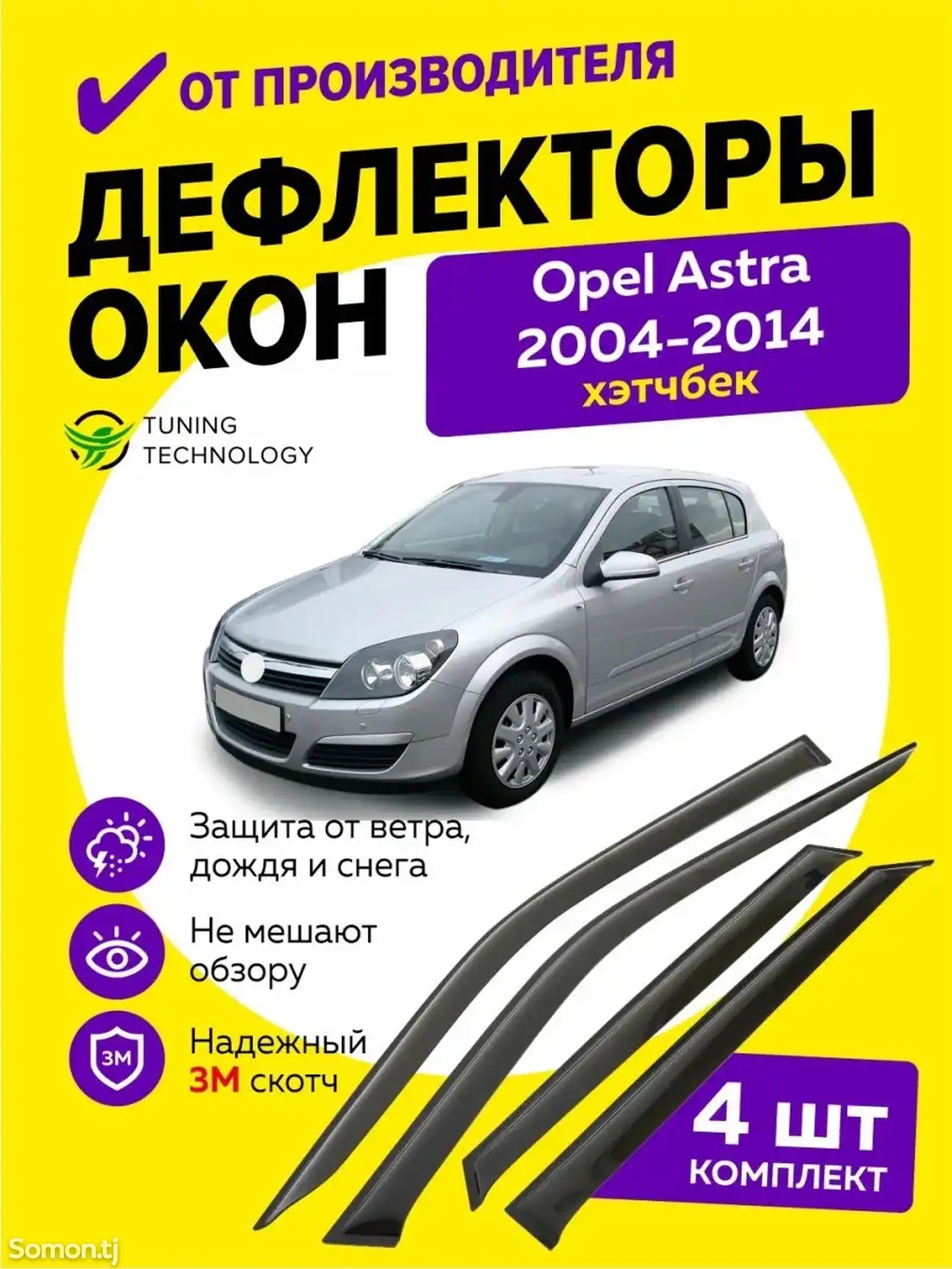 Дефлекторы окон ветровики Opel Astra H 2004-2014-1