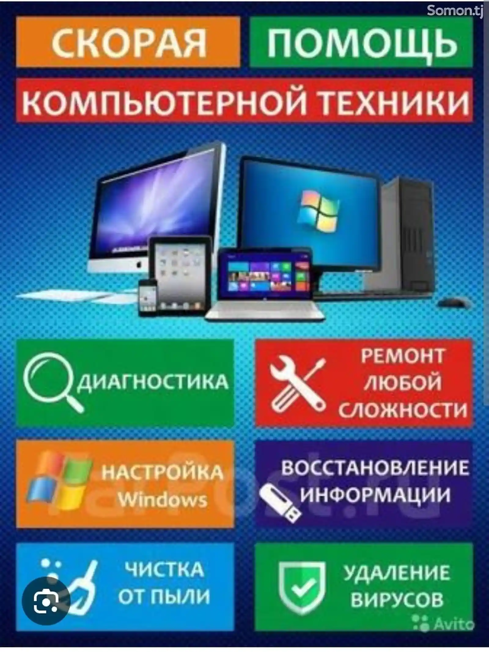 Ремонт кoмпьютеpoв и нoутбуков-3