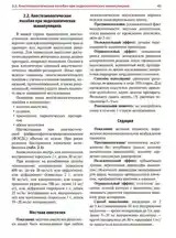 Книга Эндоскопия желудочно-кишечного тракта-16