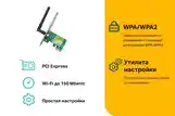 Адаптер PCI Express с поддержкой Wi-Fi N150 TL-WN781ND-2