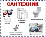 Услуги сантехника-5