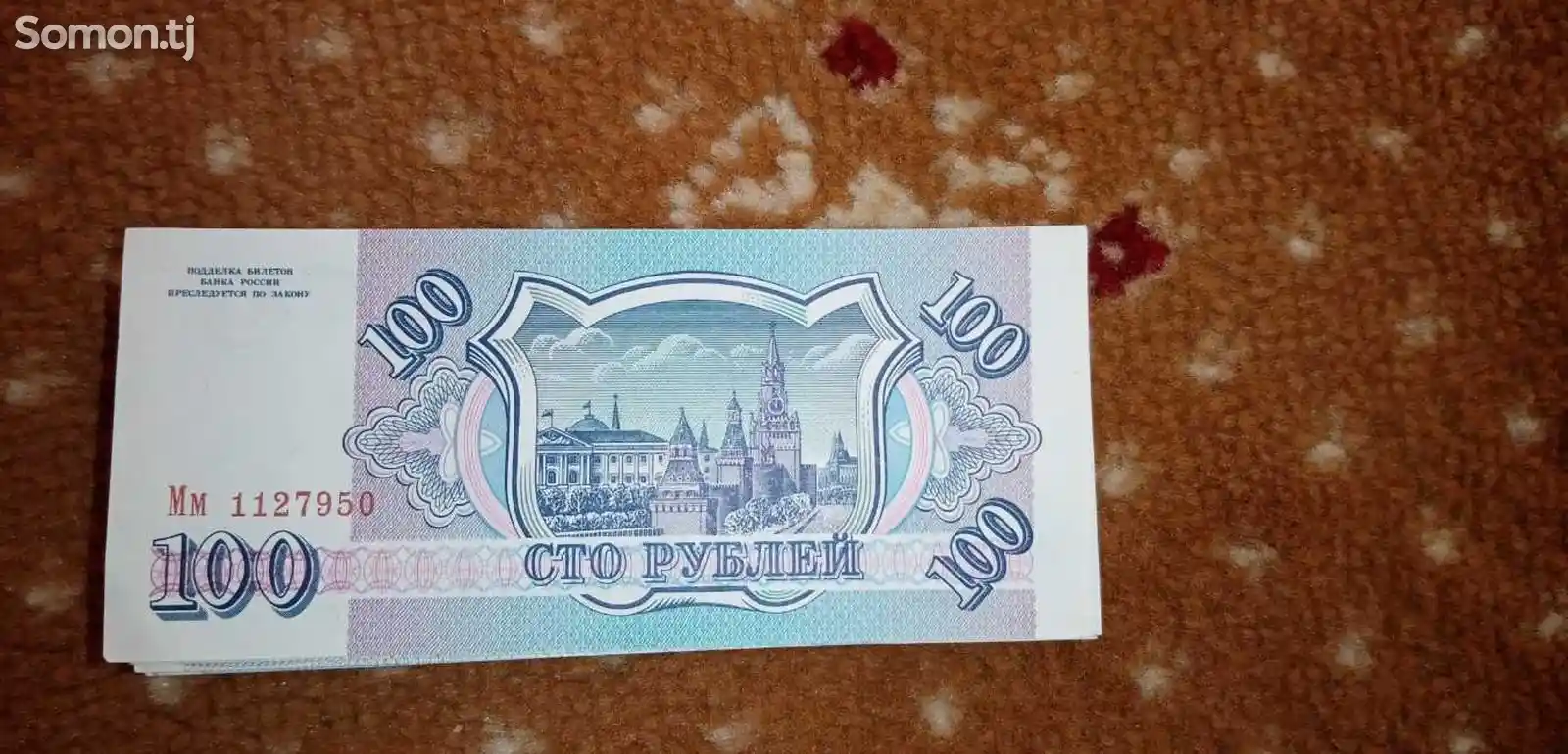 100 рубль купюра СССР-2