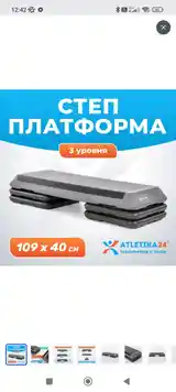 Степ платформа-2