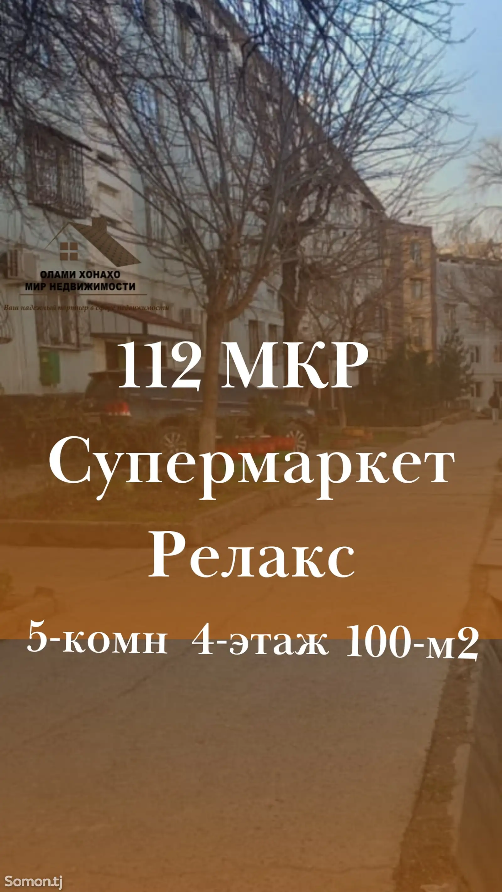 5-комн. квартира, 4 этаж, 100 м², 112 мкр, Супермаркет Релакс-1