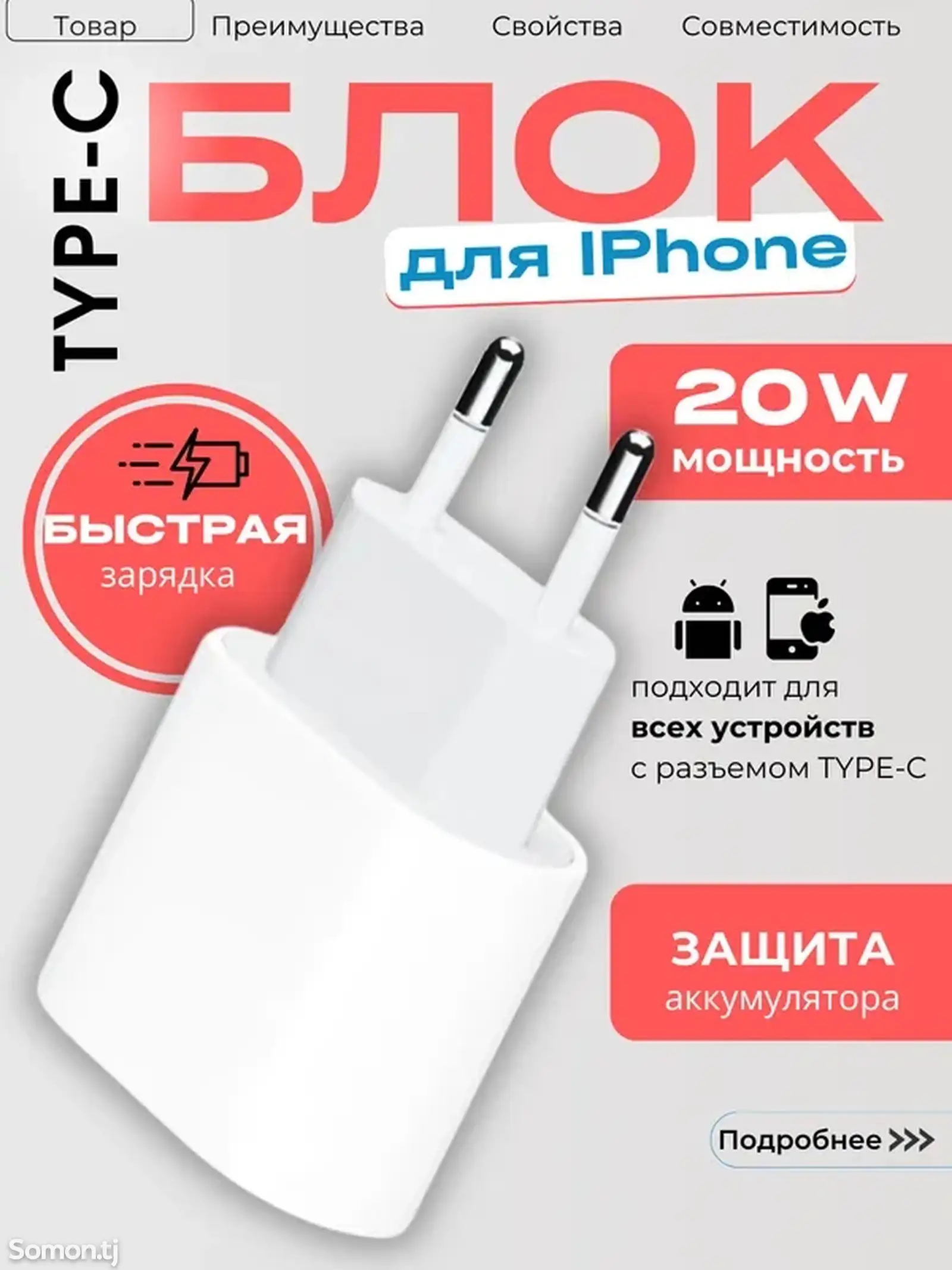 Блок питания для iPhone, с Type-C и быстрой зарядкой, 20 W-1