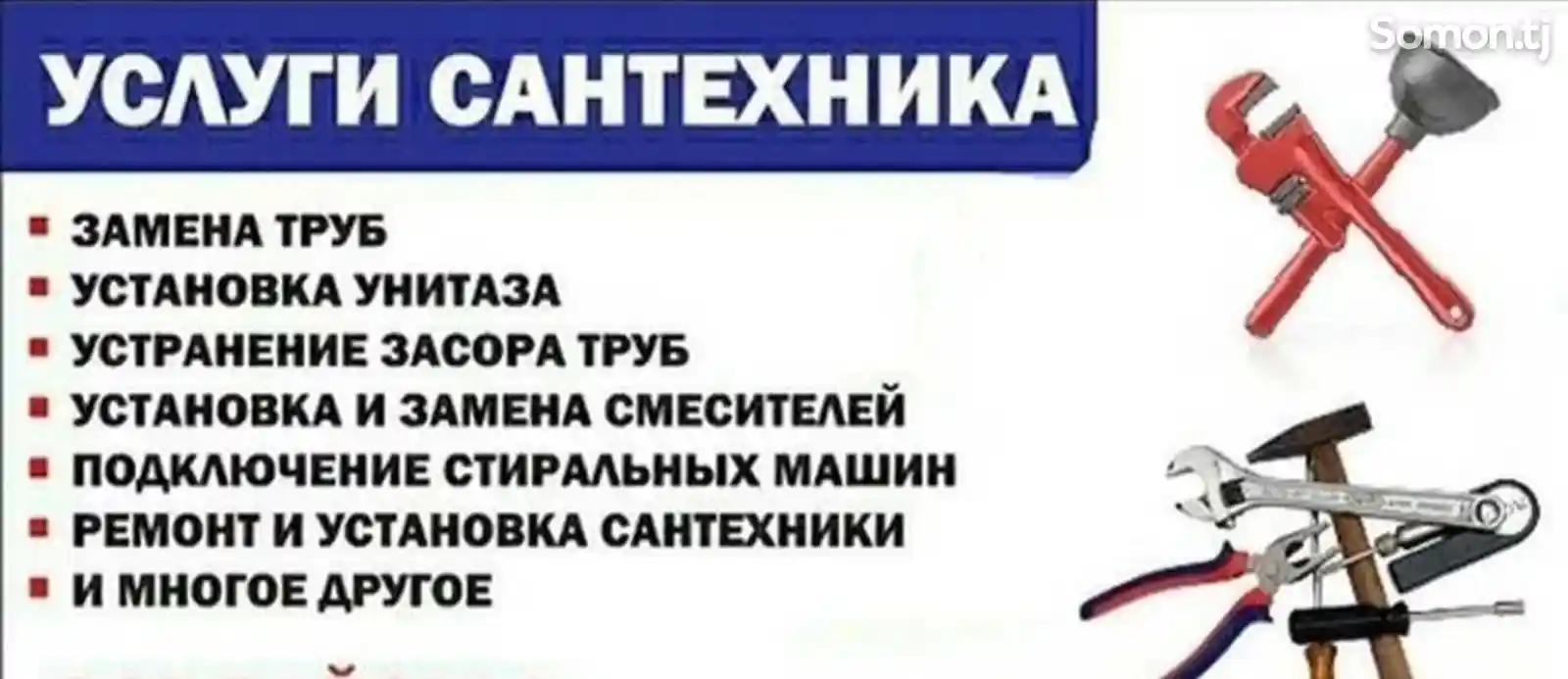 Услуги Сантехника