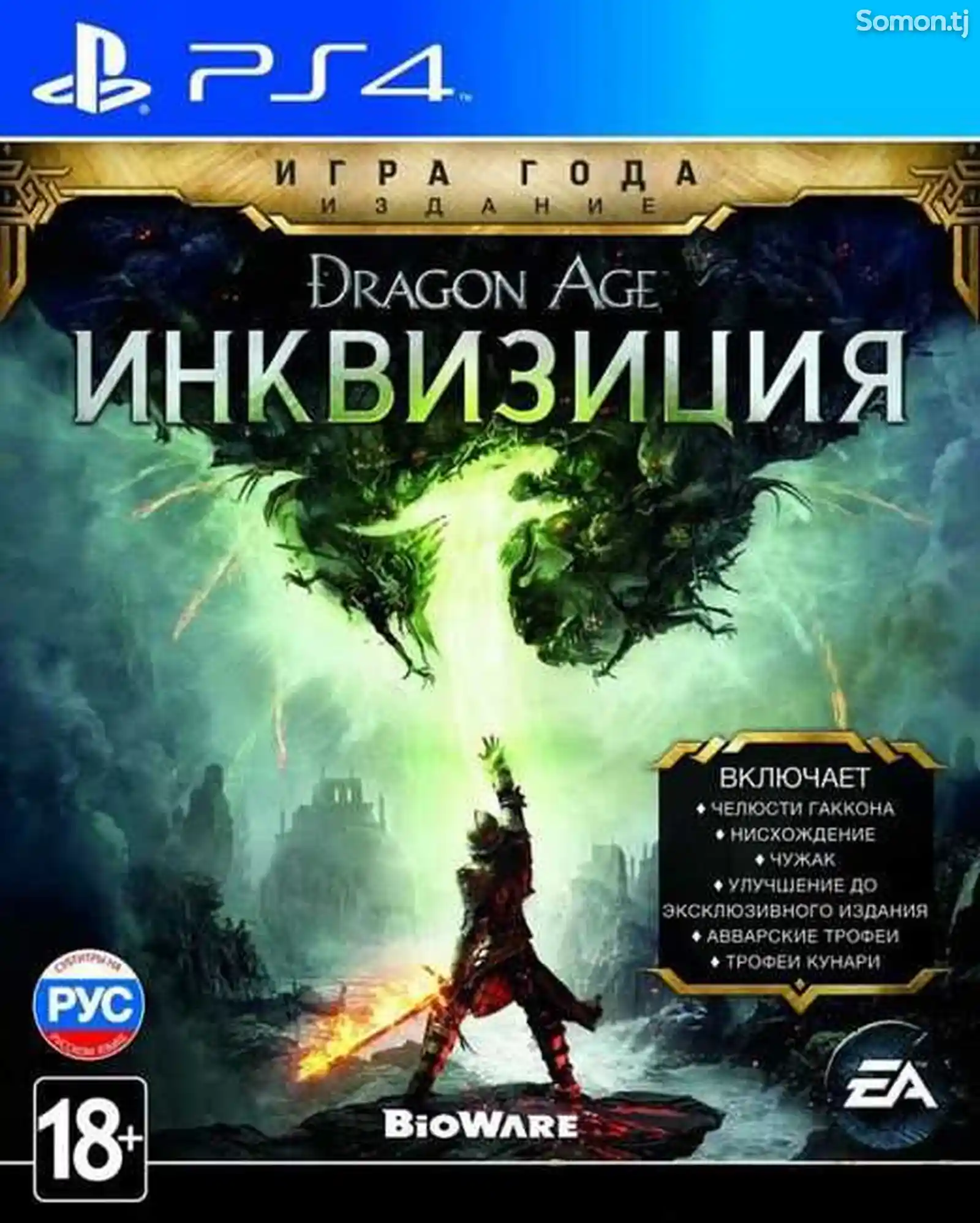 Игра Dragon age inquisition для PS-4 / 5.05 / 6.72 / 7.02 / 9.00 / 11.00 /-1