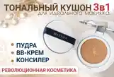 Тональный крем -кушон-4