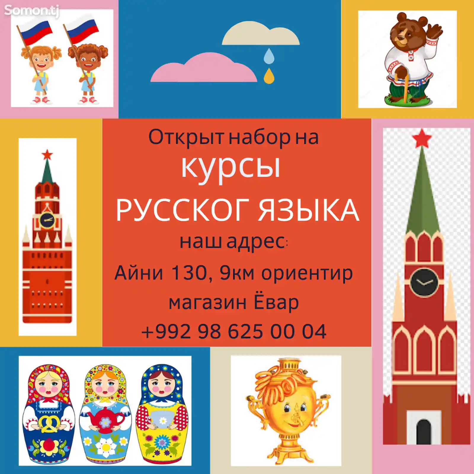 Курсы русского языка в Душанбе