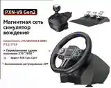 Игровой руль PXN V9 GEN2-3