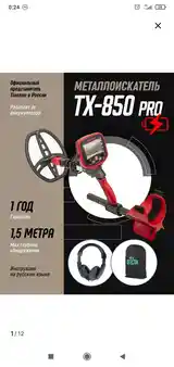 Металлоискатель TX 850 pro-2