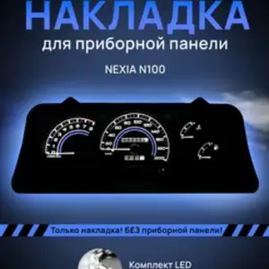 Накладка для приборной панели на Daewoo Nexia