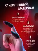 Напальчники игровые-4