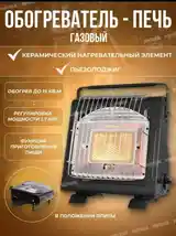 Газовый обогреватель-4