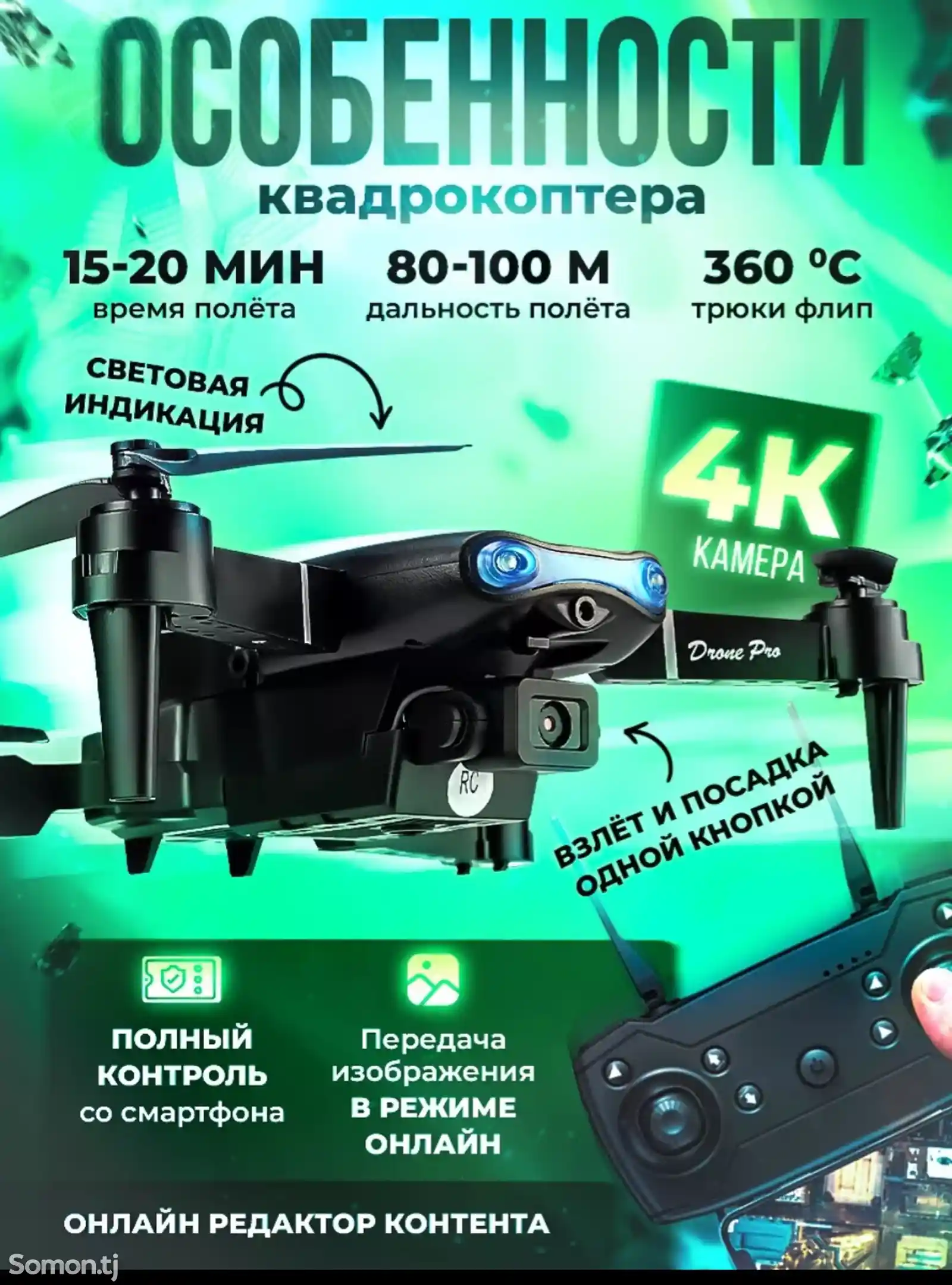 Квадрокоптер-1