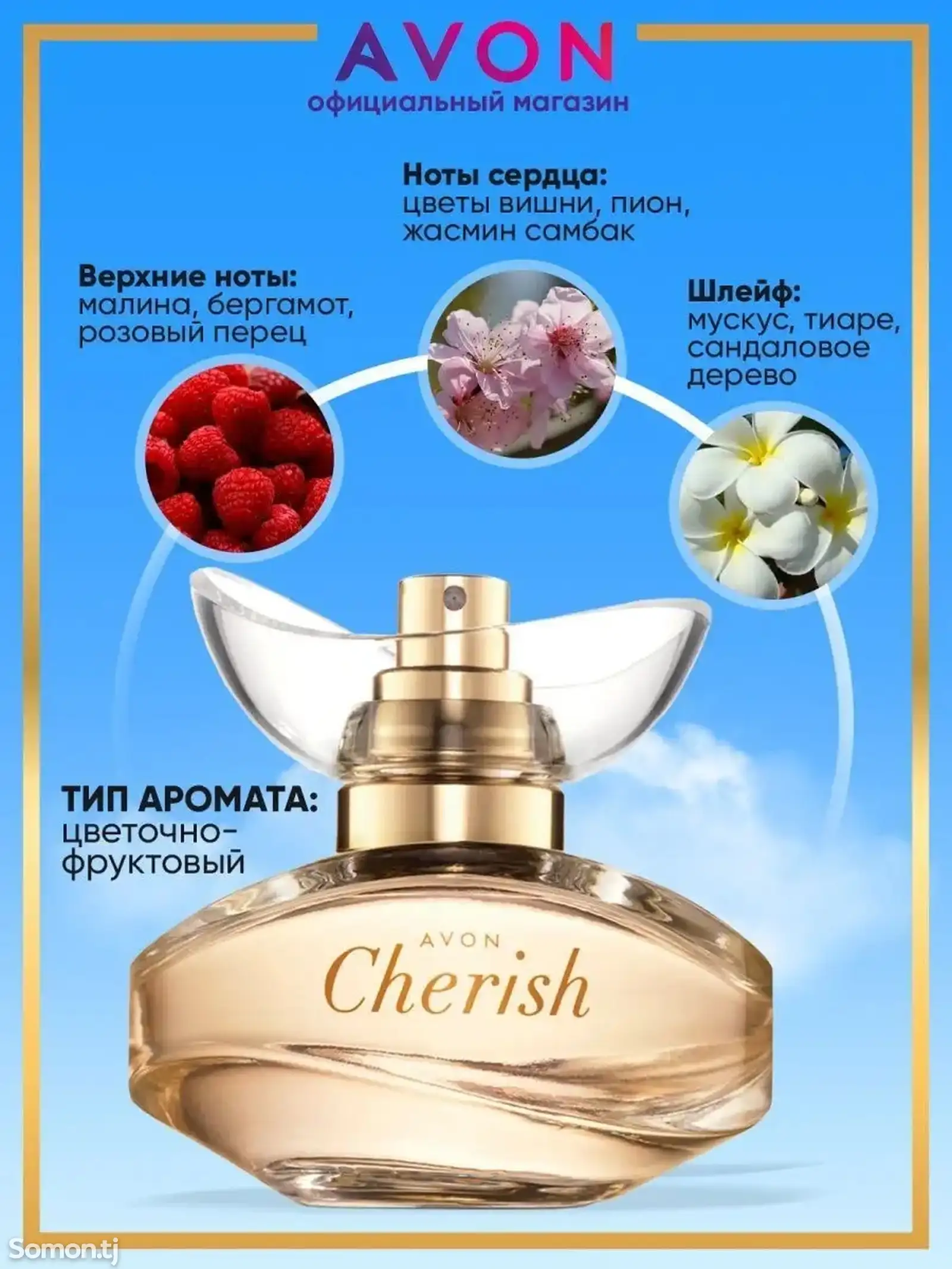 Парфюмерная вода Cherish-2