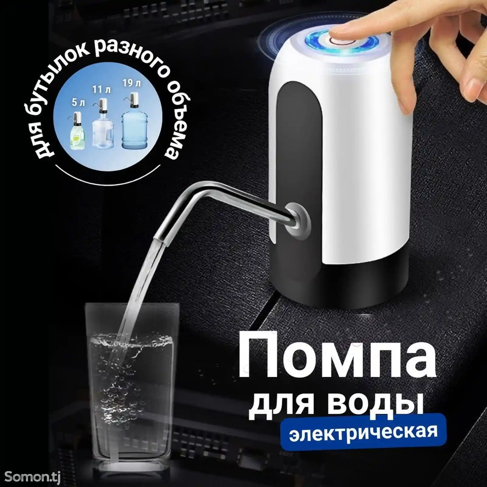 Помпа для воды-1