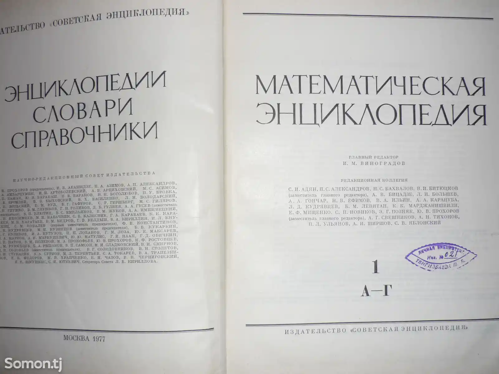 Книга Математическая инциклопедия-2