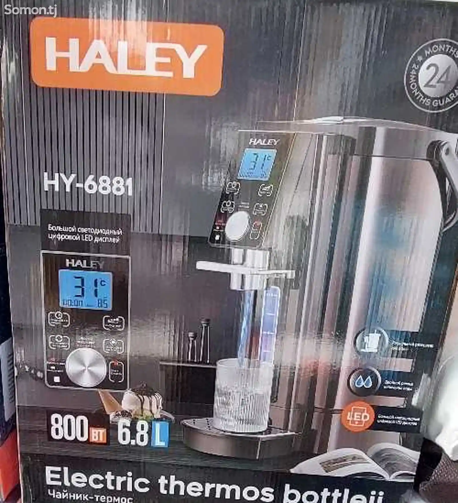 Термос Haley -6881-2