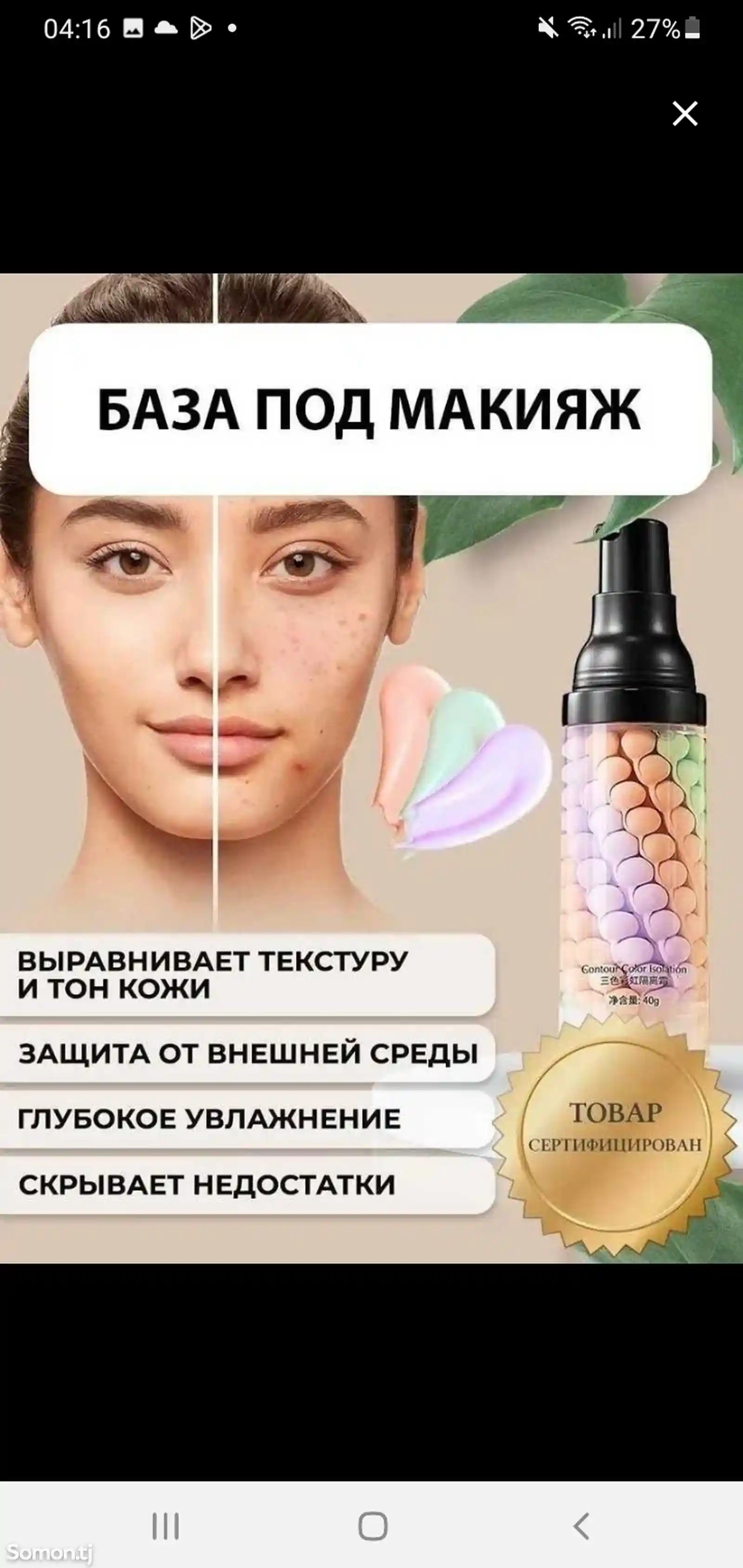 Трехцветная база для макияжа-4