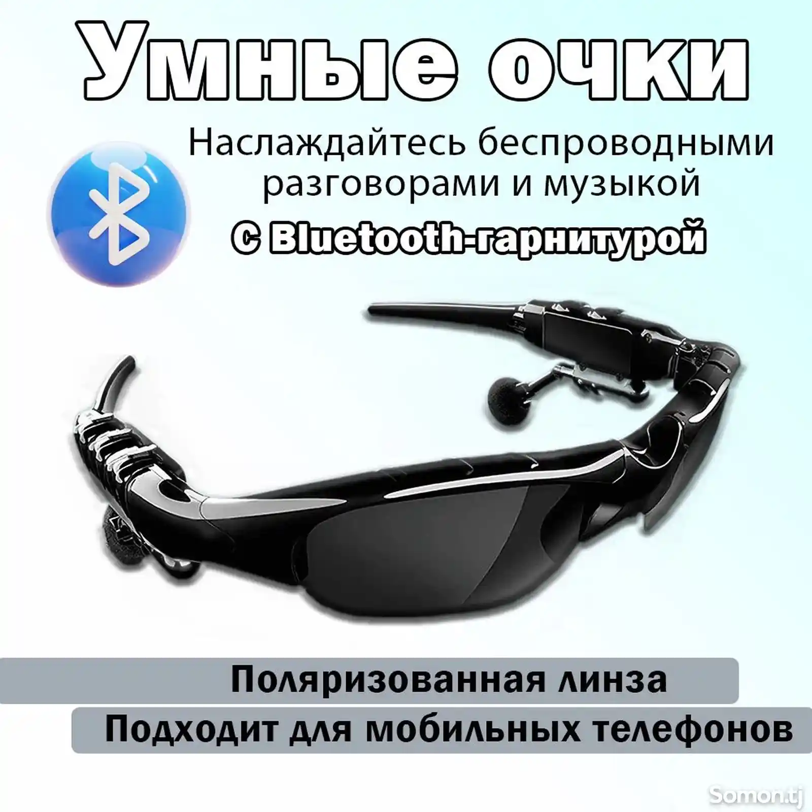 Умные очки с Bluetooth гарнитурой-2