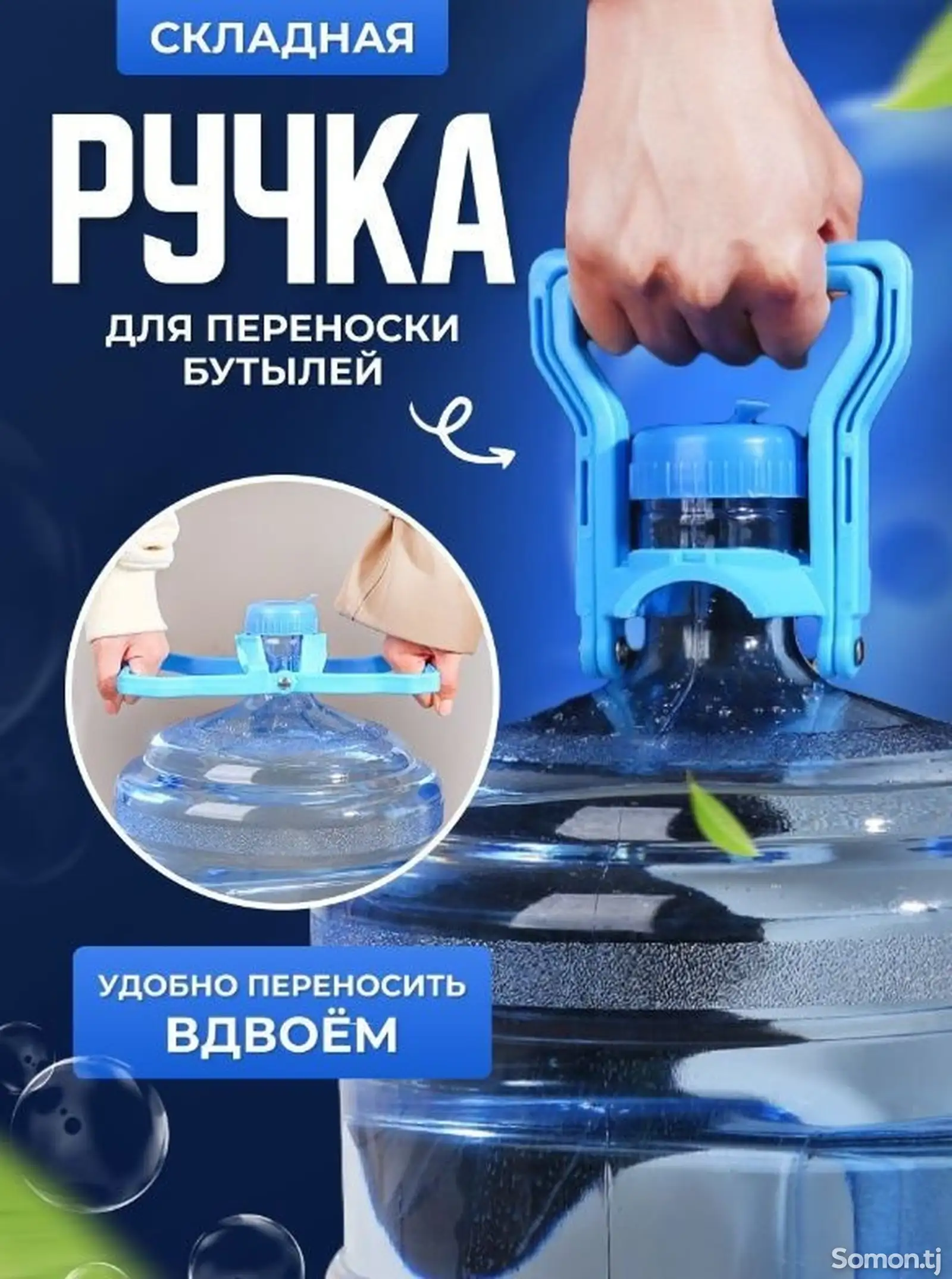 Ручка для бутылей