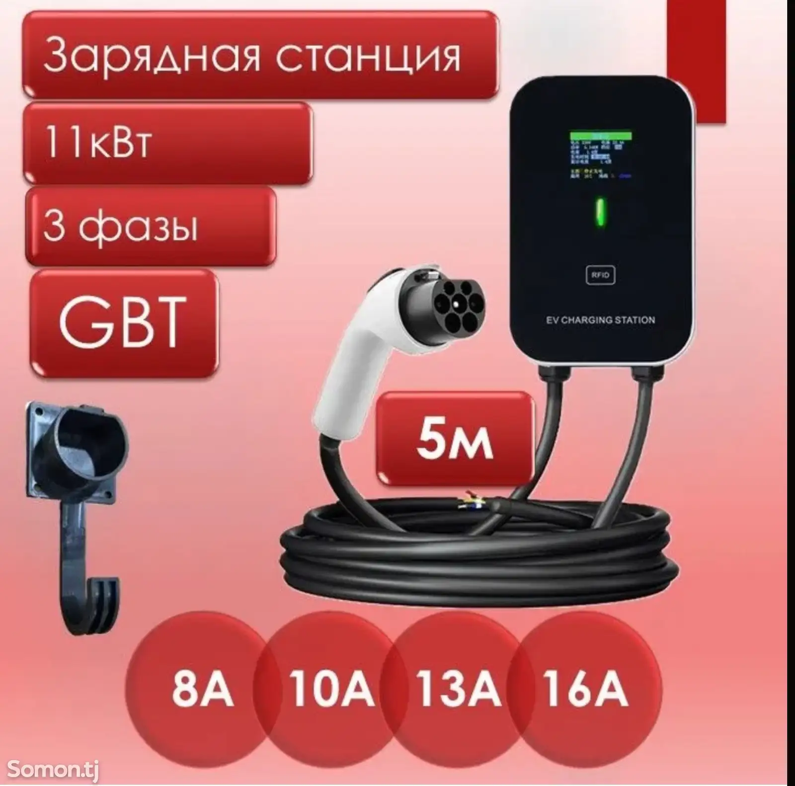 Зарядная станция GBT 11кВт 5м-1