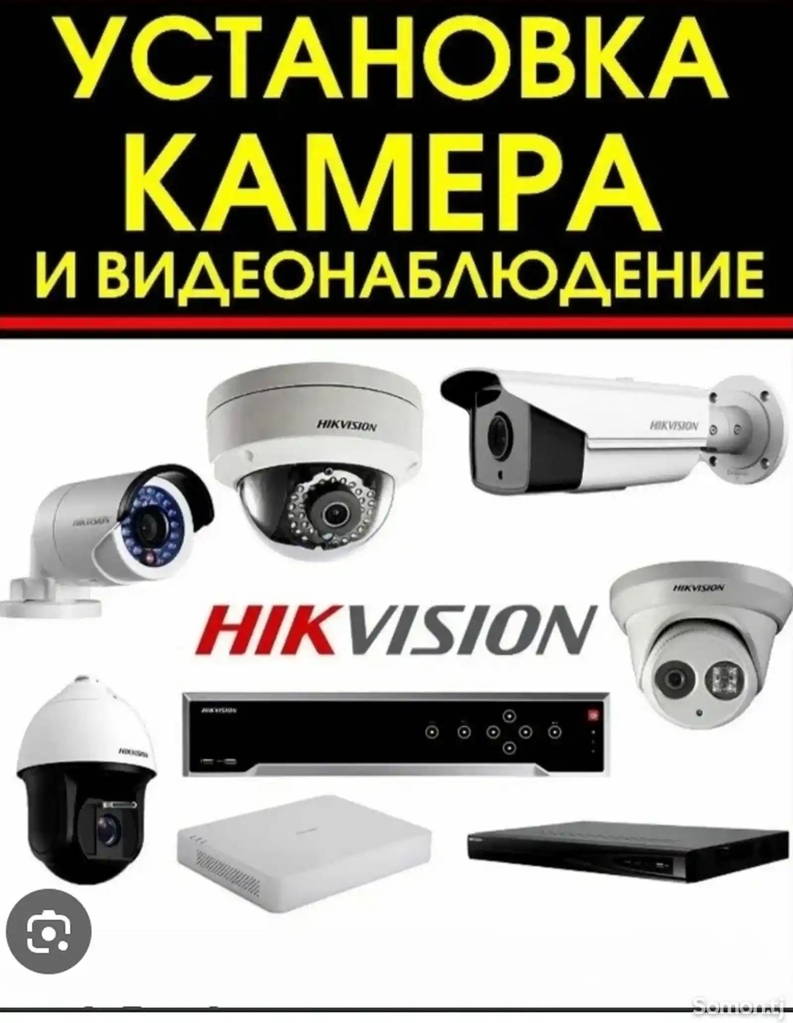 Услуги установки систем видеонаблюдения и домофона-1