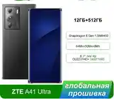 ZTE A41 Ultra 5G 12/512gb-2