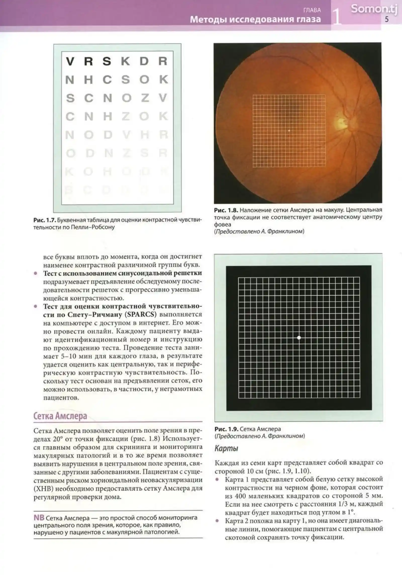 Книга Клиническая офтальмология-9