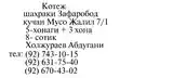 1 этажн. 8-комн. дом, 8 соток, Кучаи Мусо Джалил 7/1-10