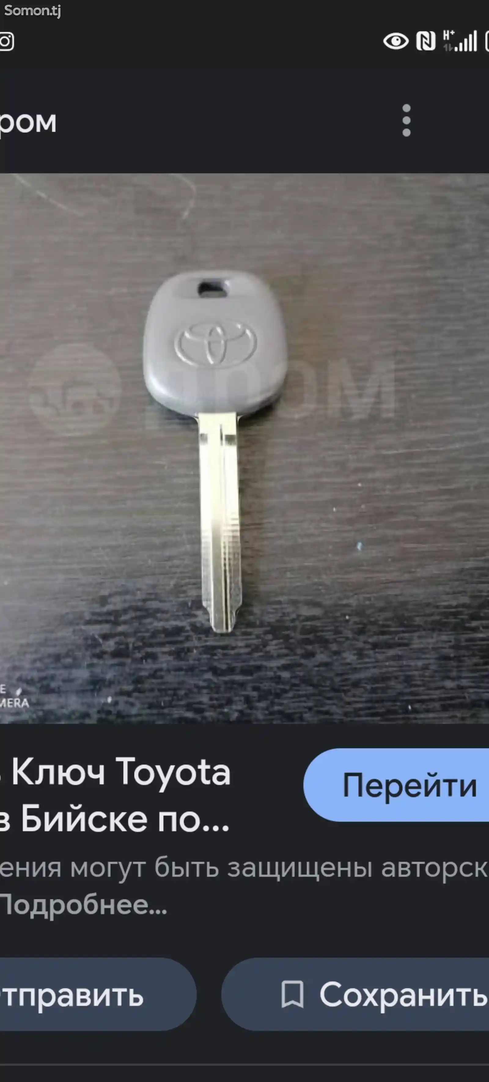 Потерян ключ от Toyota Corolla