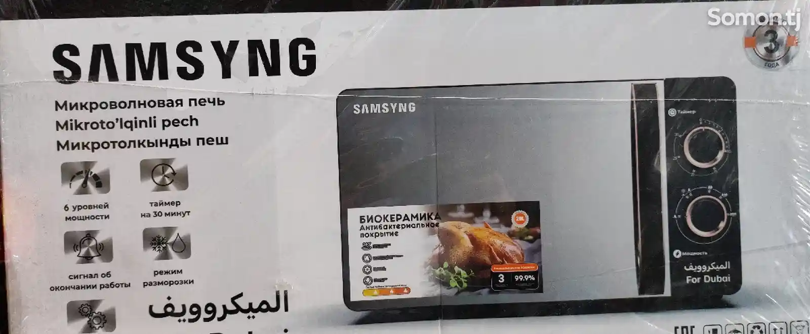 Микроволновая печь Samsung 20l-2