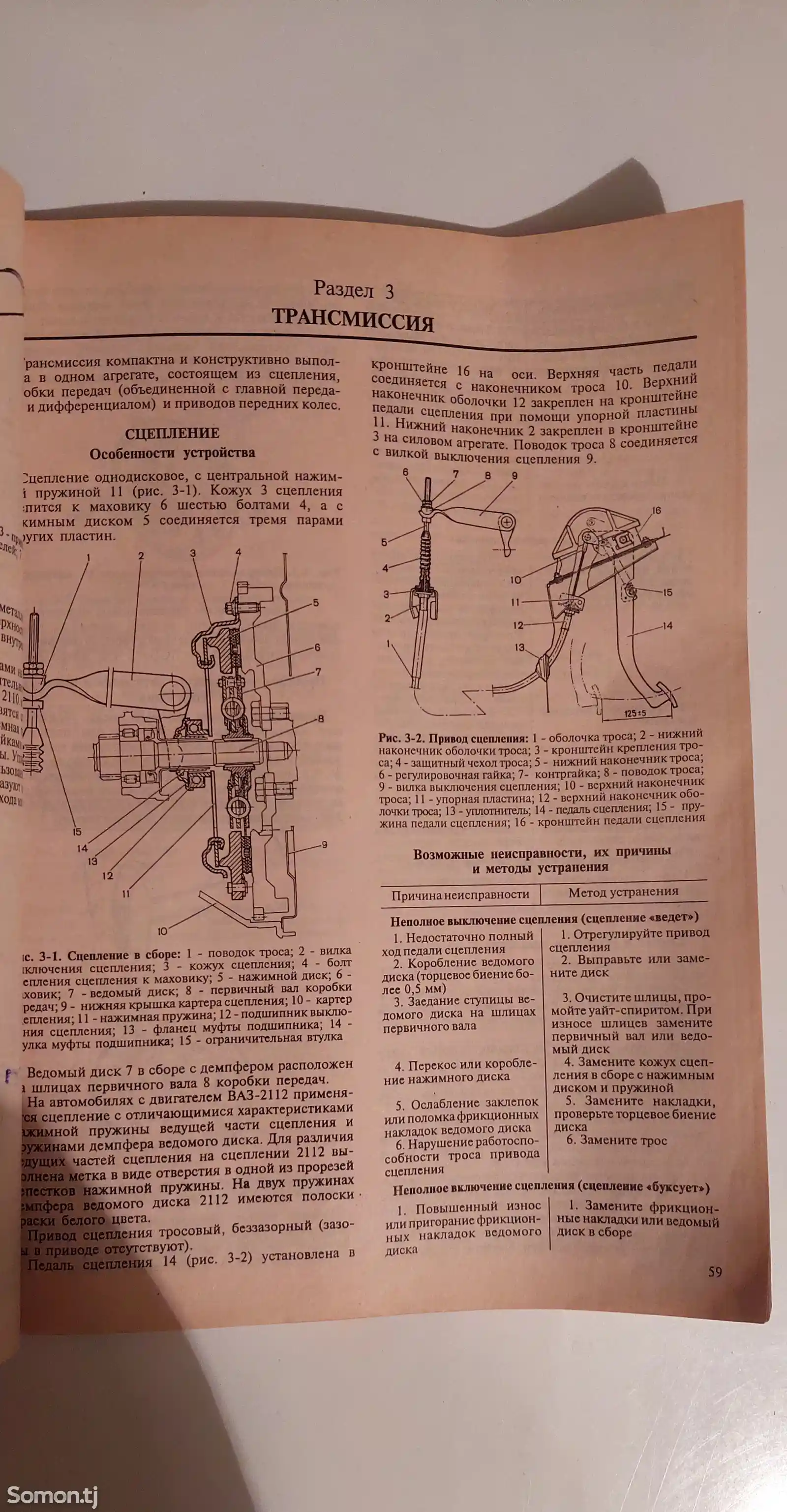 Руководство по ремонту ВАЗ 2110. Эксплуатация обслуживание автомобилей России-4