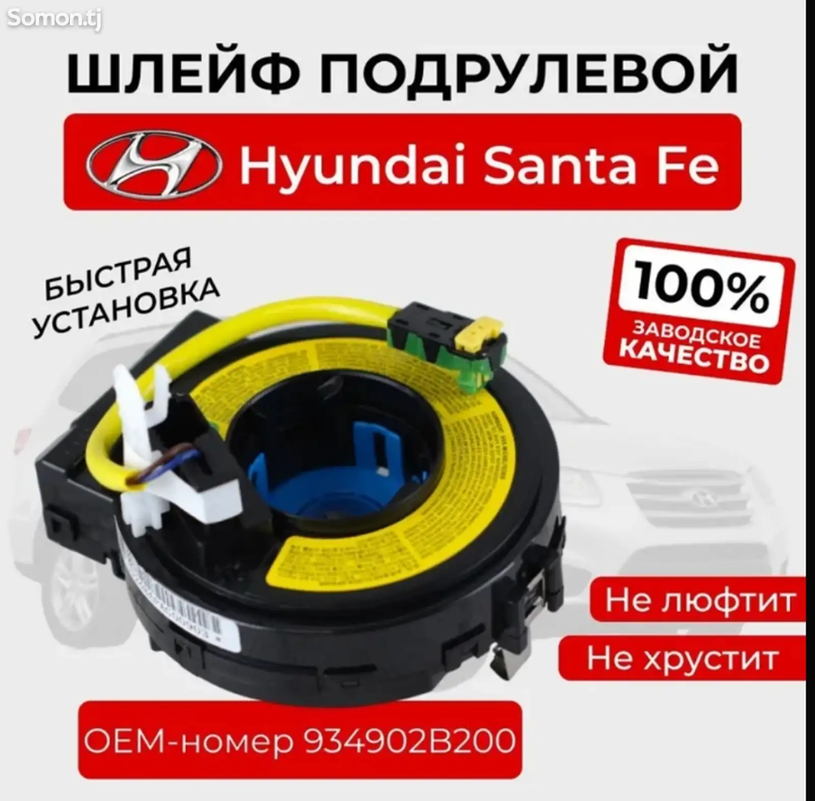 Шлейф подрульный от Hyundai-1