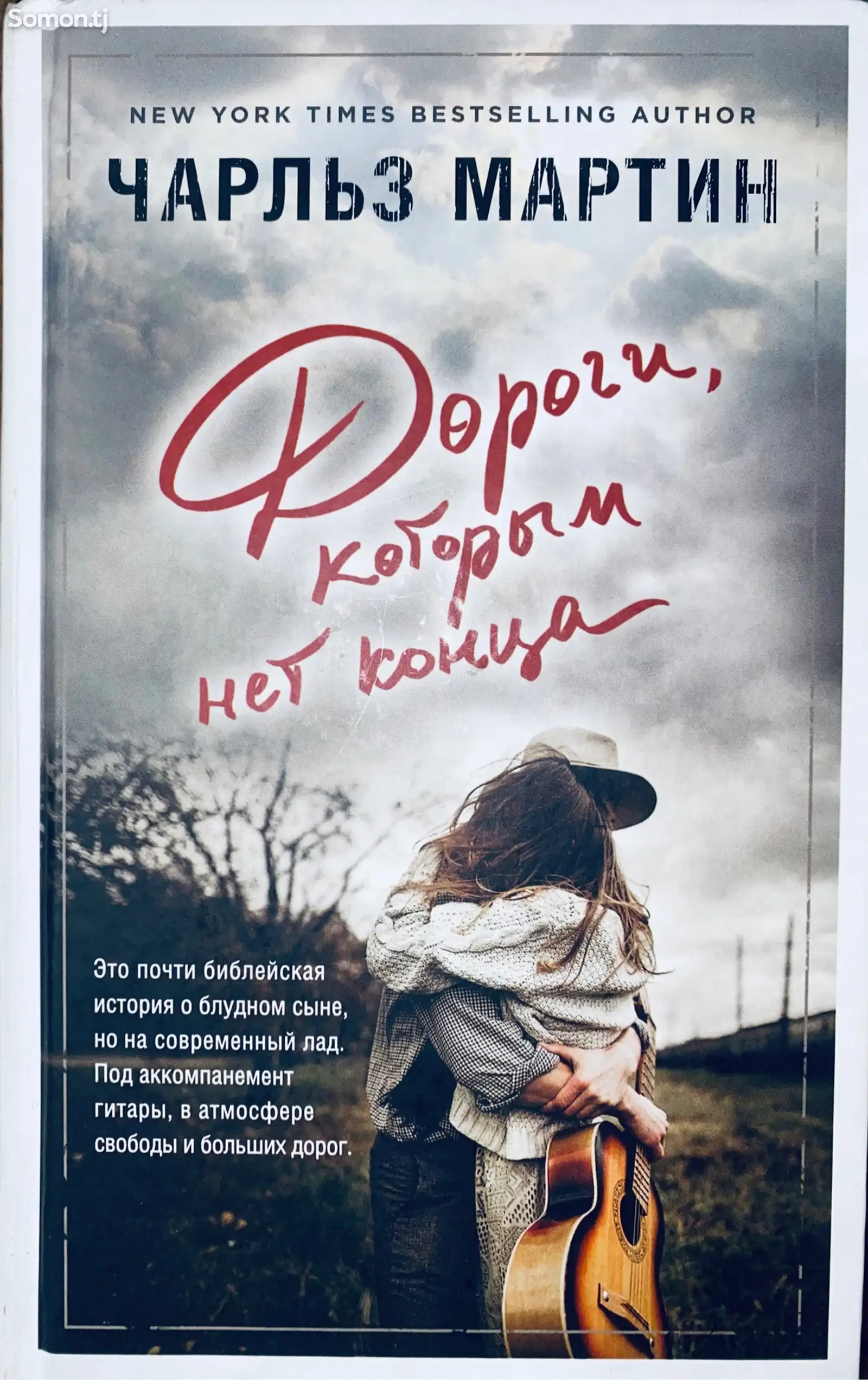 Книга Дороги которым нет конца-1