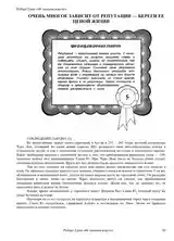 Книга 48 Законов Власти-6