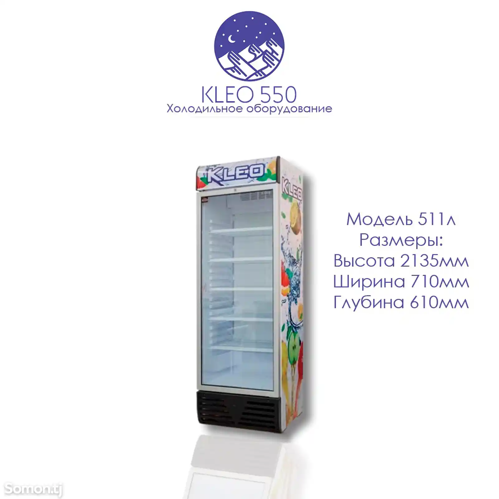 Витринный холодильник Kleo 550-1
