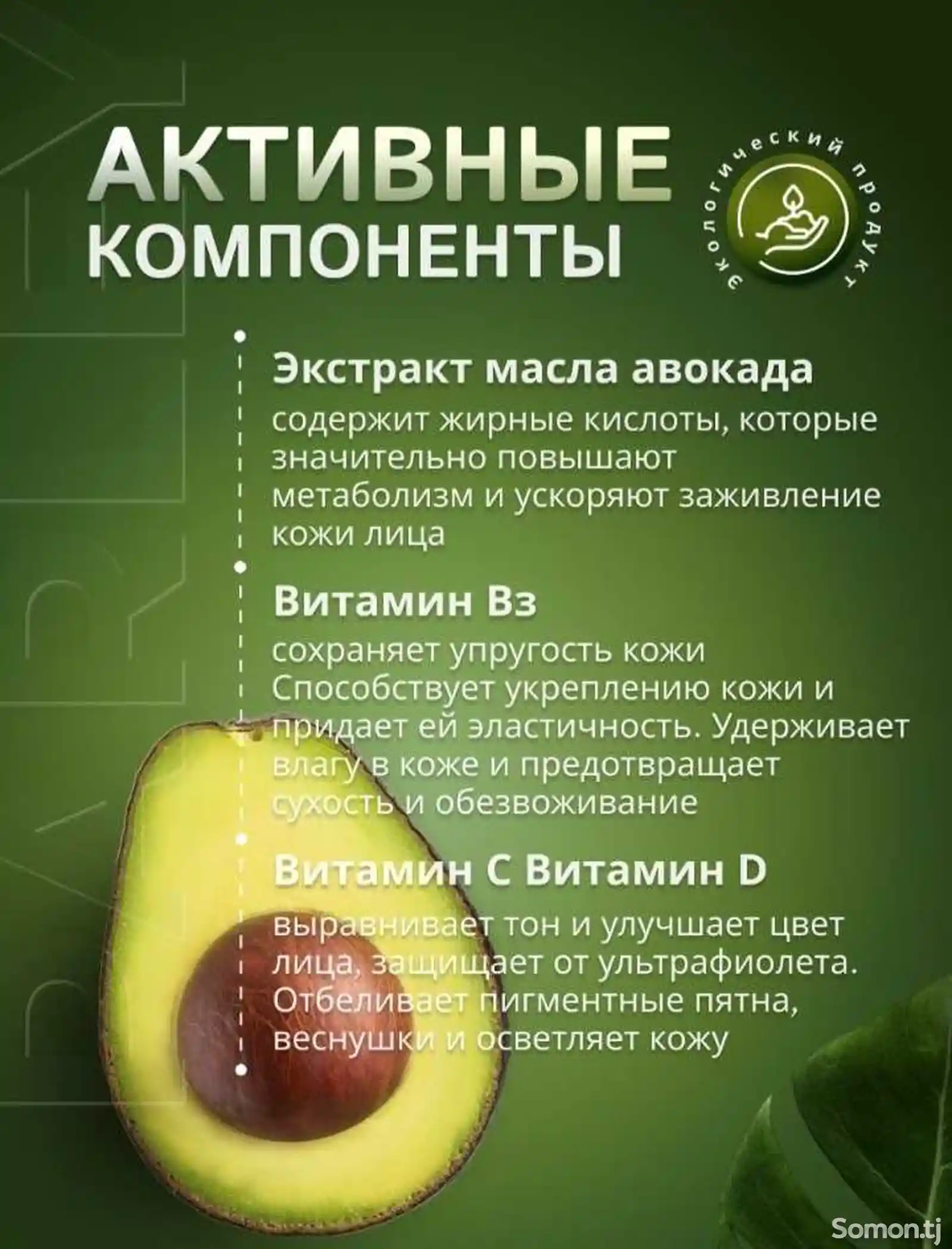 Отбеливающий крем Parley Avocado-3