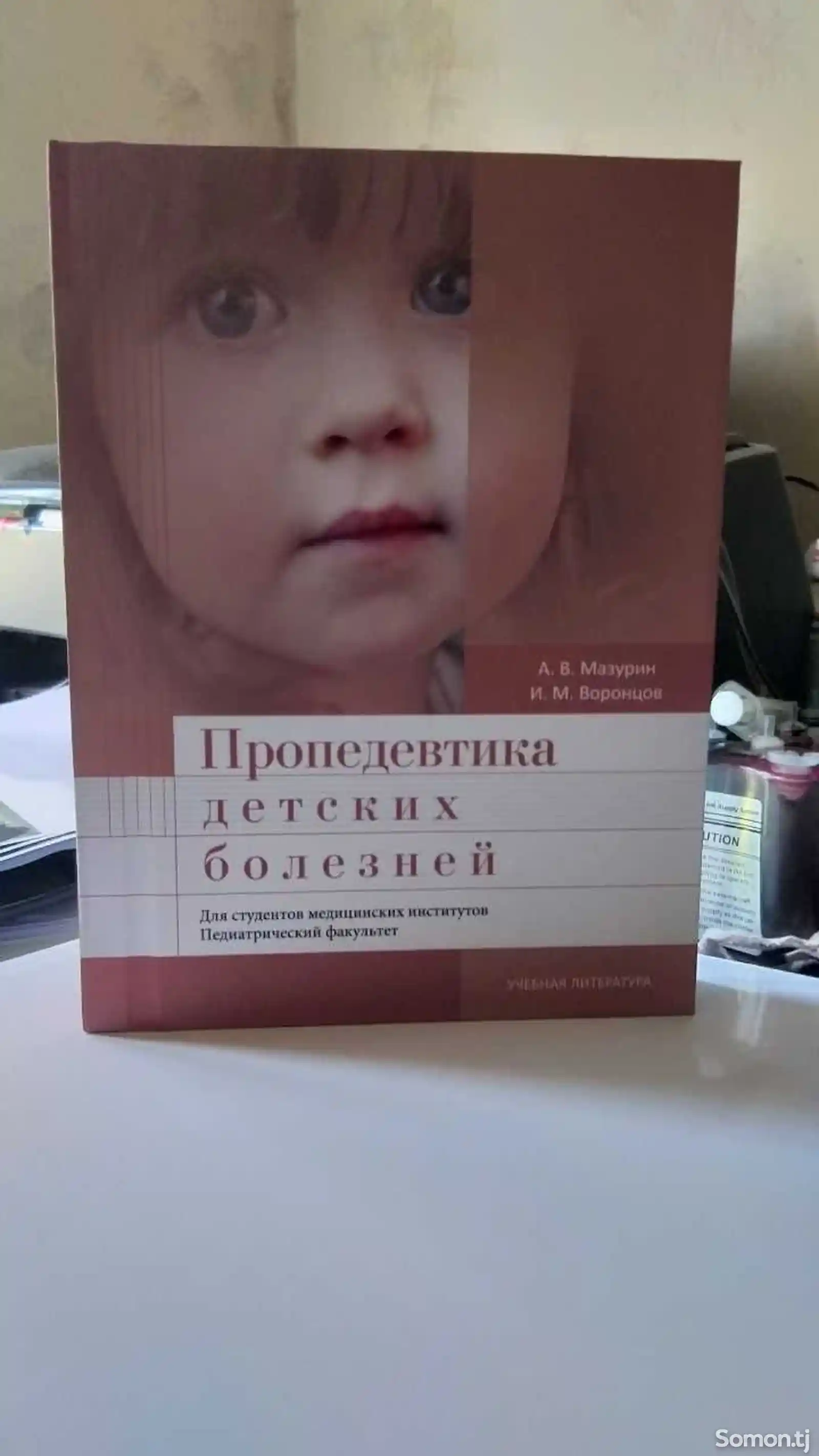 Книга Пропедевтика детских болезней