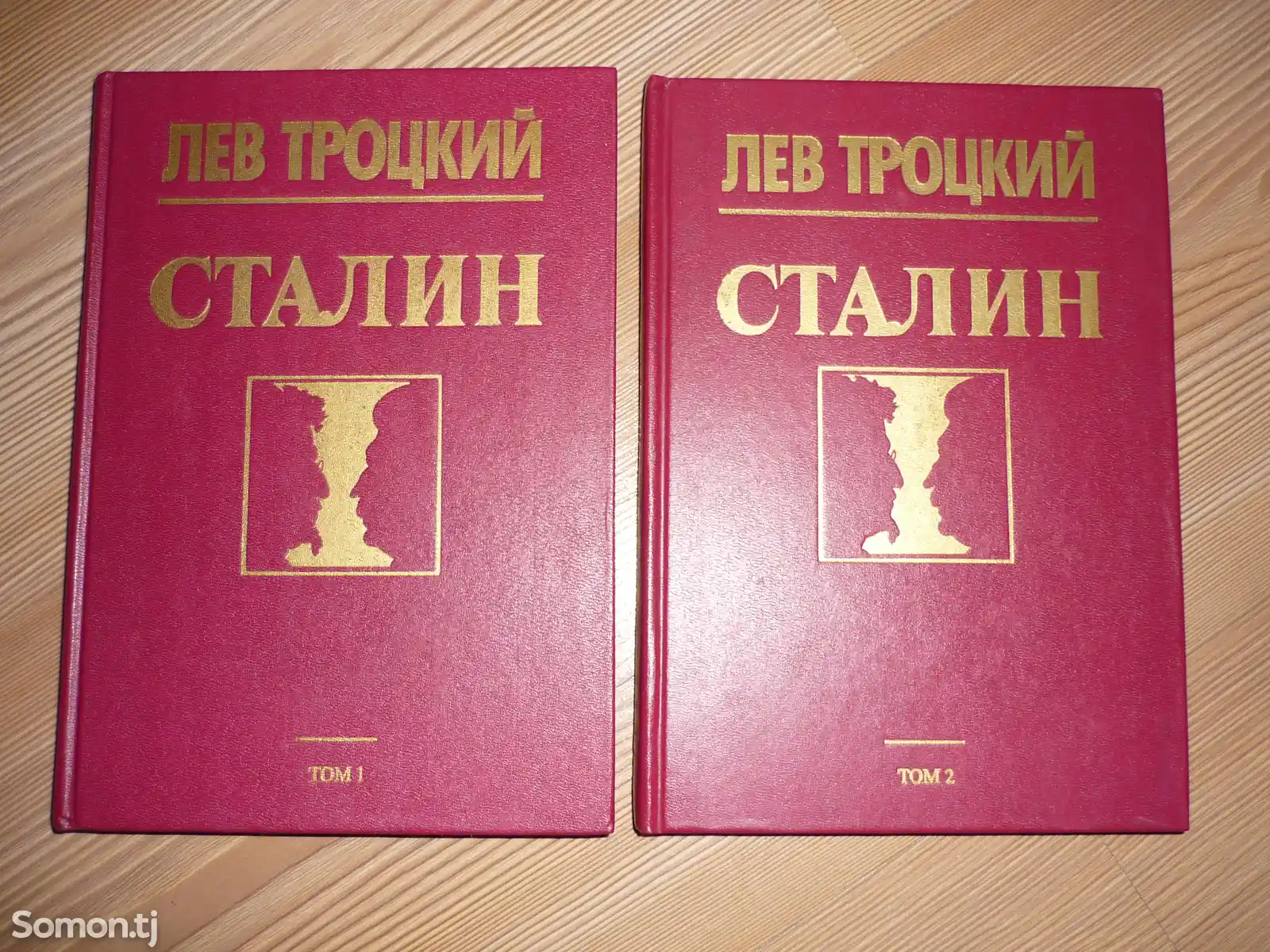 Книга Сталин Лев Троцкий