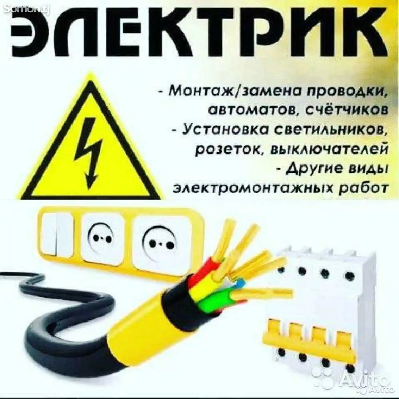 Услуги электрика-1