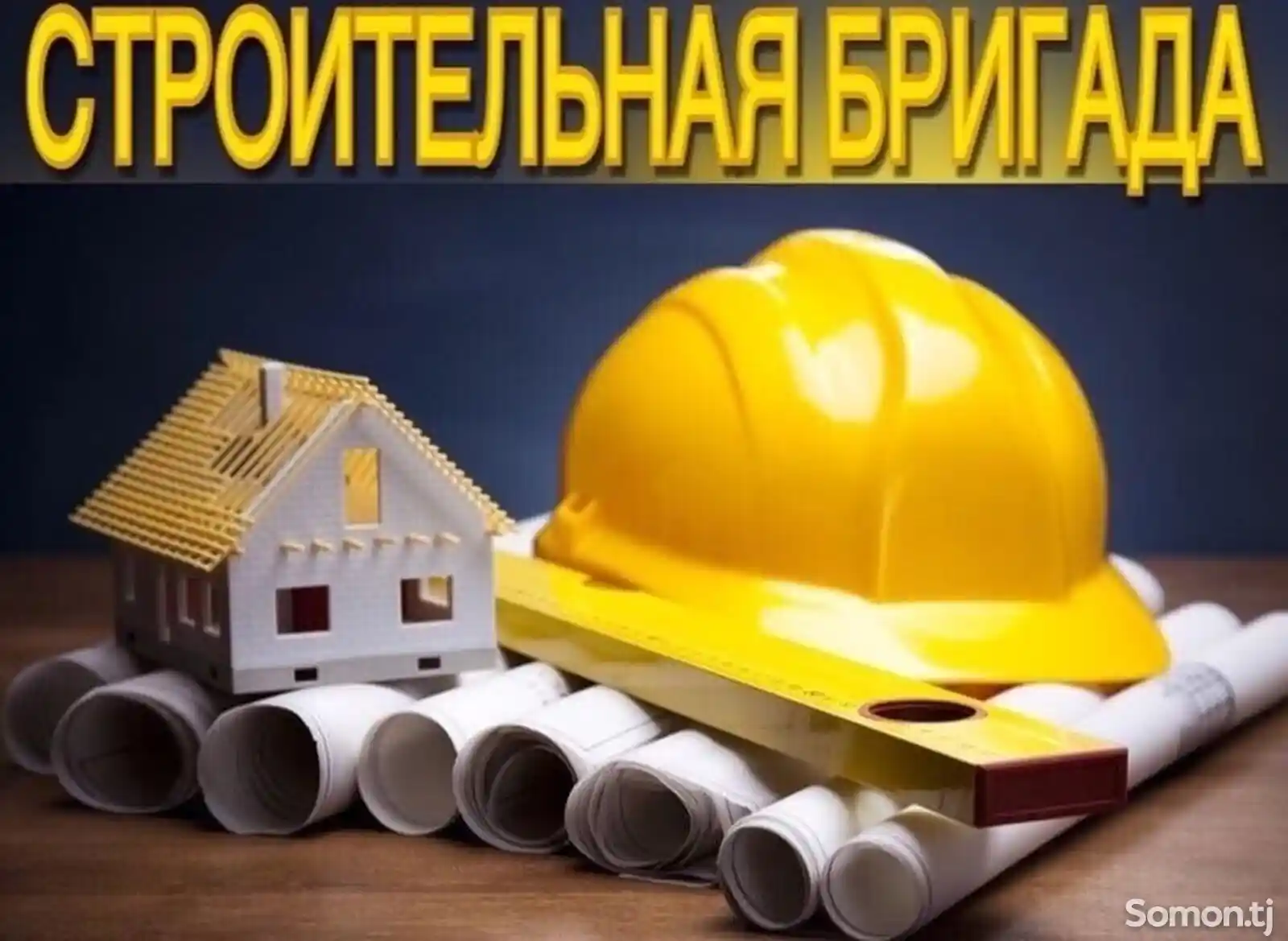 Услуги строителей