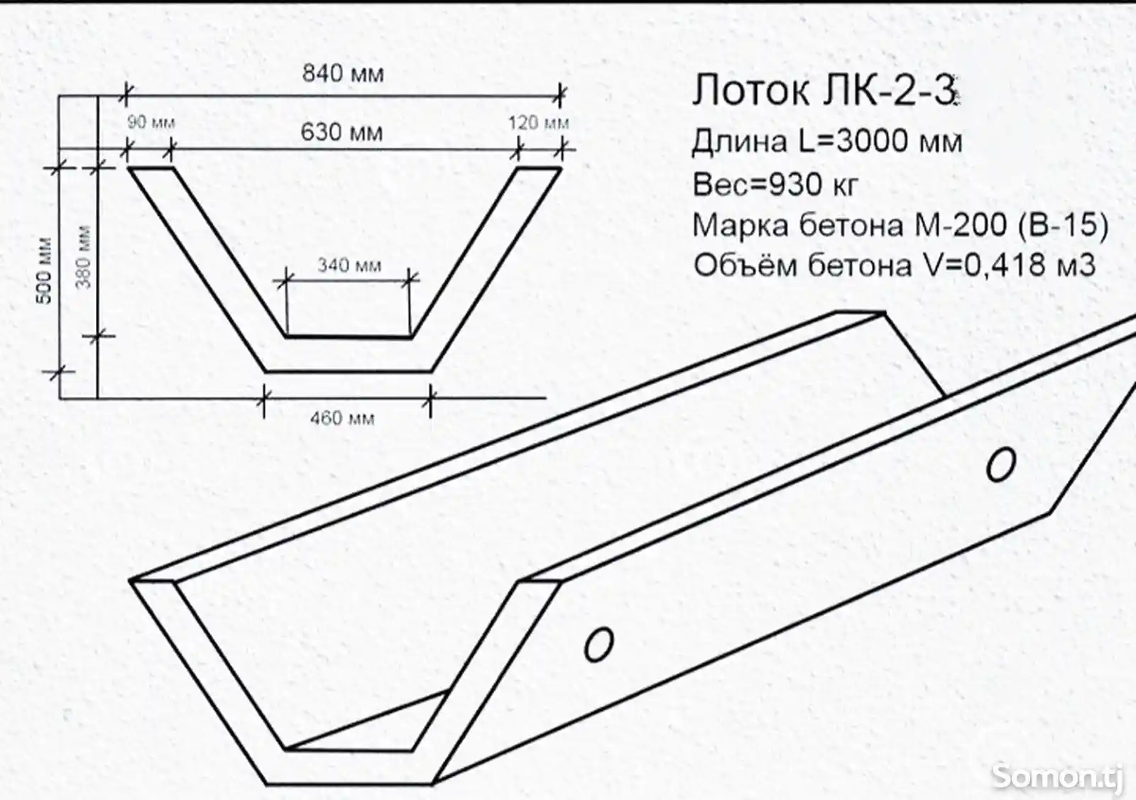 Железобетонный лоток Пешеходный LK 2-3-2